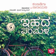 Cover-Bild zum Titel 'Ihada Parimala' von 'Kamnadiga Narayana'