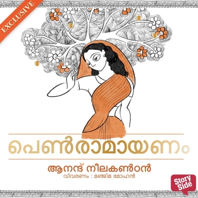 Pennramayanam - Anand Neelakantan