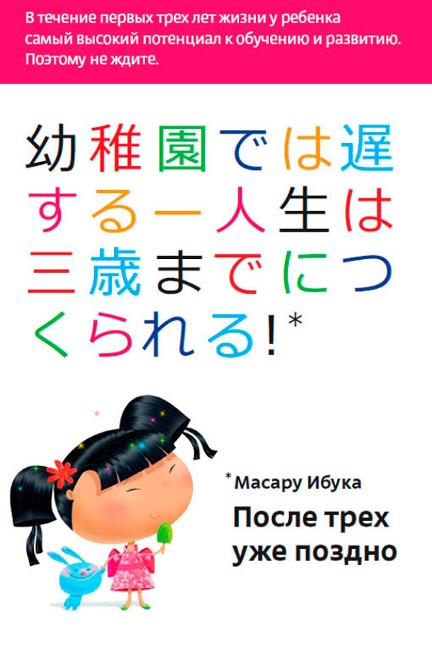 Kindergarden is too late - Masaru Ibuka