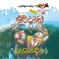 Cover-Bild zum Titel 'Legend on the side of the stars' von 'Ahmed Khaled Tawfeek'