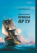 Cover-Bild zum Titel 'Приключения Принцa Ар-Ту (Priklyucheniya Printsa Ar-Tu)' von 'Kriswell (&'