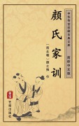 Cover-Bild zum Titel 'Yan Shi Jia Xun(Simplified Chinese Edition)' von 'Yan Zhitui'