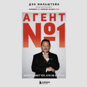 Cover-Bild zum Titel 'Agent ¿1. Vyigryvaet tot, kto ne boitsya' von 'Dan Milstein'
