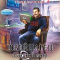 Cover-Bild zum Titel 'Swiss. Better world' von 'Roman Zlotnikov'