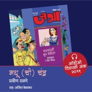 Cover-Bild zum Titel 'Madhucho Chandra' von 'Praveen Davane'