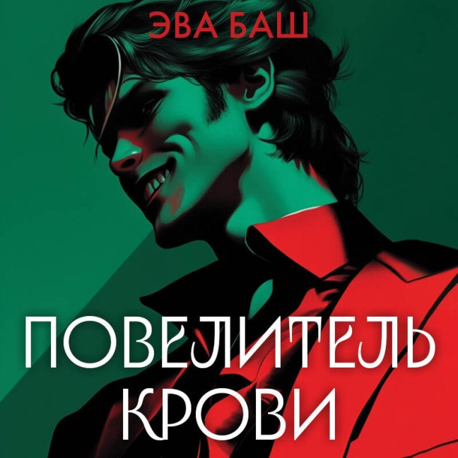 Povelitel krovi - Eva Bash