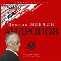 Cover-Bild zum Titel 'Andropov' von 'Leonid Mlechin'