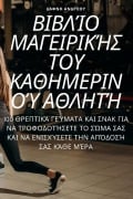 Cover-Bild zum Titel 'ΒΙΒΛΊΟ ΜΑΓΕΙΡΙΚΉΣ ΤΟΥ ΚΑΘΗΜΕΡΙΝΟΎ ΑΘΛΗΤΉ' von '&'