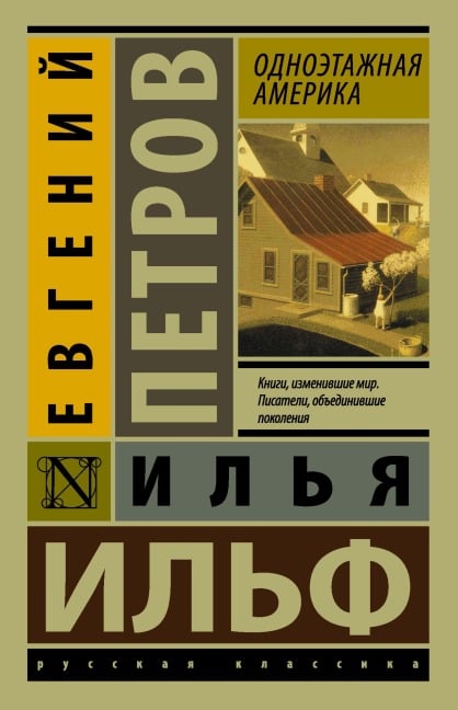 Odnoetazhnaya Amerika - Evgeniy Petrov, Ilya Ilf