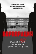 Cover-Bild zum Titel 'Rossiya i FSB vo vremena prezidenta Putina' von 'Yuri Felshtinsky, Vladimir Pribylovsky, Vladimir Popov'