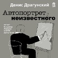 Cover-Bild zum Titel 'Avtoportret neizvestnogo' von 'Denis Dragunskij'