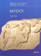 Cover-Bild zum Titel 'Mythoi' von 'M. Aronh'