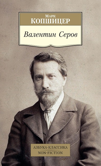 Valentin Serov - Mark Kopshicer