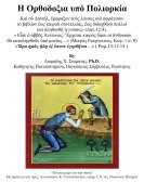 Orthodoxy Under Siege - Diomidis (Dean) Stamatis