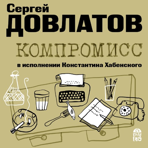 Kompromiss - Sergej Dovlatov