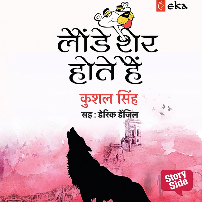 Launde Sher Hote Hain - Kushal Singh