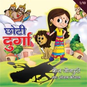 Cover-Bild zum Titel 'Choti Durga S01E01' von 'Qais Jaunpuri'