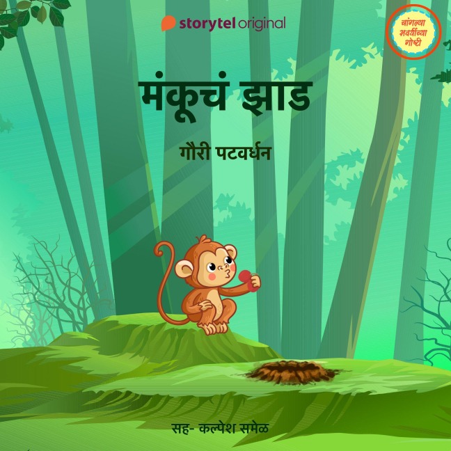 Mankucha Zaad - Gauri Patwardhan