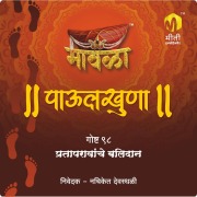 Cover-Bild zum Titel 'Pratapraoanche Balidan' von 'Aniruddha Rajderkar'
