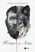 Cover-Bild zum Titel 'Hunters and wolves' von 'Antonia Gounaropoulou'