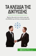 Cover-Bild zum Titel 'Τα κλειδιά της δικτύωσης' von 'Elise Evrard'