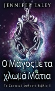 Cover-Bild zum Titel 'Ο Μάγος με τα χλωμά Μάτια' von 'Jennifer Ealey'