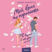 Cover-Bild zum Titel 'Hate mail' von 'Donna Marchetti'