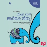 Cover-Bild zum Titel 'Yellara Mane Carigoo neggu' von 'Vasudhendra'