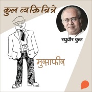 Cover-Bild zum Titel 'Kul Vyaktichitre : Musafir' von 'Raghuvir Kulkarni'