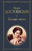 Cover-Bild zum Titel 'Belye nochi' von 'Fedor Dostoevskij'