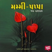 Cover-Bild zum Titel 'Mummy Pappa' von 'Jay Vasavada'