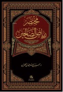Cover-Bild zum Titel 'Muhtasar Riyazus-Salihin Arapca Ciltli' von 'Samir b. Sulayman Al-Umran'