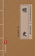 Ming Shi(Simplified Chinese Edition) - Zhang Tingyu