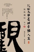 Cover-Bild zum Titel 'Playing a Happy Life with Great Freedom' von 'Zhi Xin'