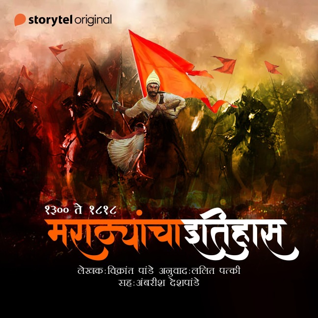 Marathyacha Itihas - Vikrant Pandey