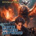 Cover-Bild zum Titel 'Vtoroe pravilo dvoryanina' von 'Alexander Gerda'
