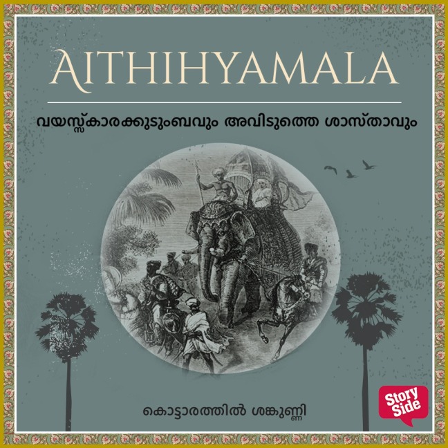 Vayaskarakkudumbavum Aviduththe Shasthavum - Kottarathil Sankunni