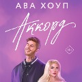 Cover-Bild zum Titel 'Akkord' von 'Ava Houp'