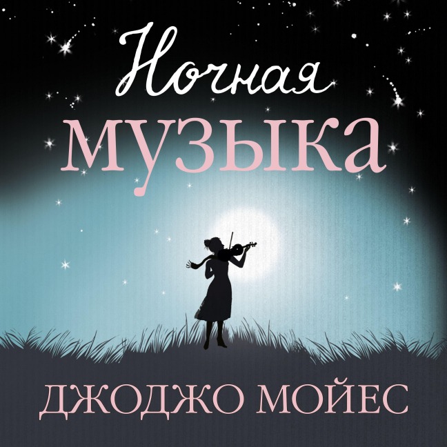 Night Music - Jojo Moyes
