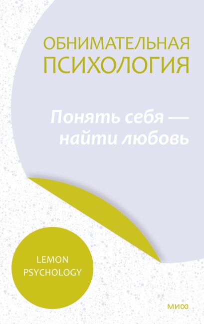 Don't emotions become your attitude. Book 1 - Lemon Psychology