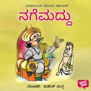 Cover-Bild zum Titel 'Nagemaddu' von 'Nilambari'