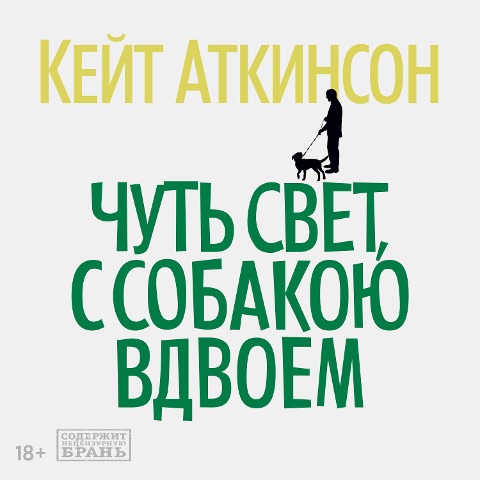 Started Early, Took My Dog - Kate Atkinson