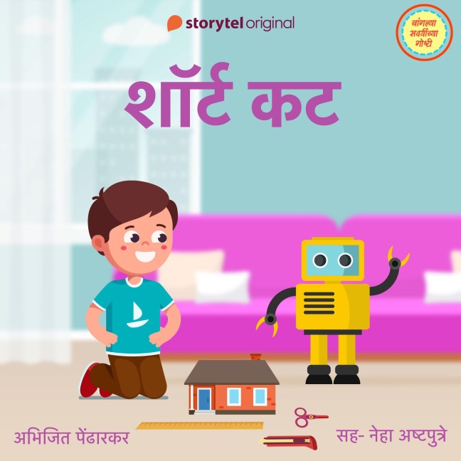 Short-cut - Abhijit Pendharkar