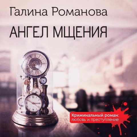 Angel mscheniya - Galina Romanova