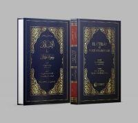 El-itilaf f vüchil-ihtilaf - Yusuf Efendizade