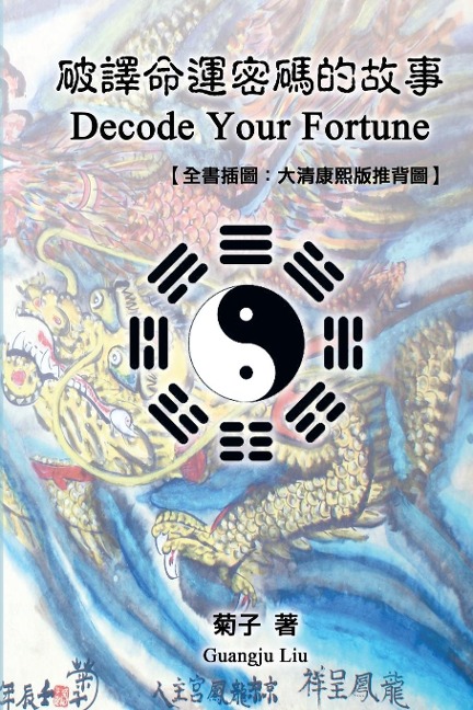 Decode Your Fortune - Guangju Liu, ¿¿