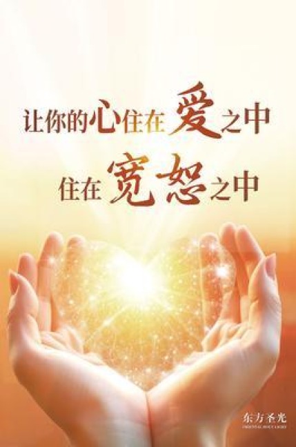Let Your Heart Dwell in Love, Dwell in Forgiveness - Oriental Holy Light