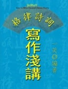 Cover-Bild zum Titel 'How To Write Classical Chinese Poems - Traditional Chinese' von 'Yeshell Xu Zhong-Lin'