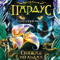 Cover-Bild zum Titel 'Pardus. Spyashchaya vo l'dah' von 'Evgeniy Gagloev'