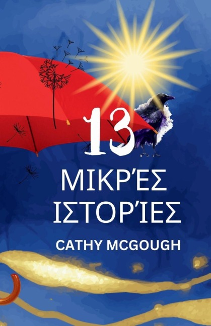 13 ΜΙΚΡΈΣ ΙΣΤΟΡΊΕΣ Greek Edition - Cathy McGough